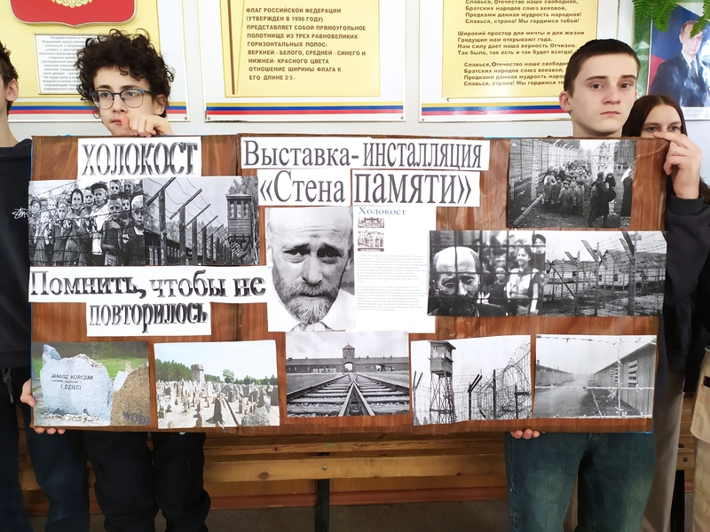 Выставка-инсталляция «Стена памяти» к Международному дню памяти жертв Холокоста. 