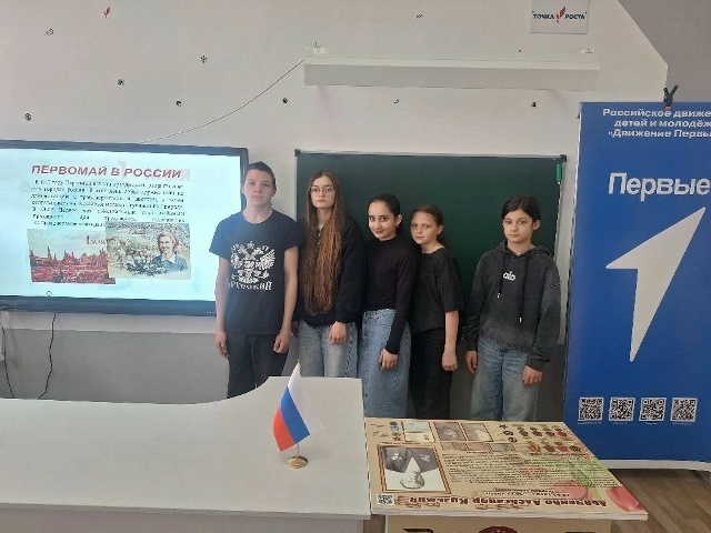 В преддверии майских праздников в МБОУ «Леоновская СОШ» прошло мероприятие под названием «Помним прошлое, действуем в настоящем, строим будущее-под знаменем Первомая!». 
